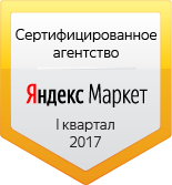 Сертифицированное агентство Яндекс.Маркет