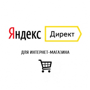  iSEOn Яндекс.Директ для интернет-магазина