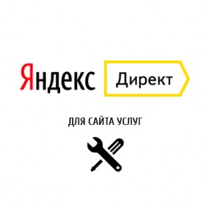 iSEOn Яндекс.Директ для сайта услуг