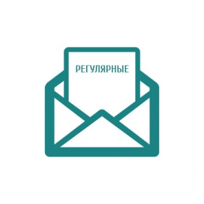 Регулярные Email-рассылки Регулярные Email-рассылки